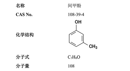 間甲酚